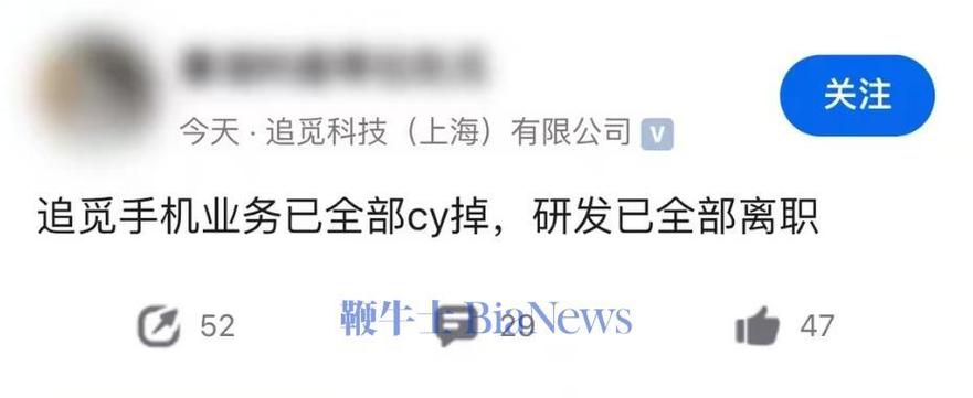 消息称追觅手机业务已全部裁掉,研发全员离职